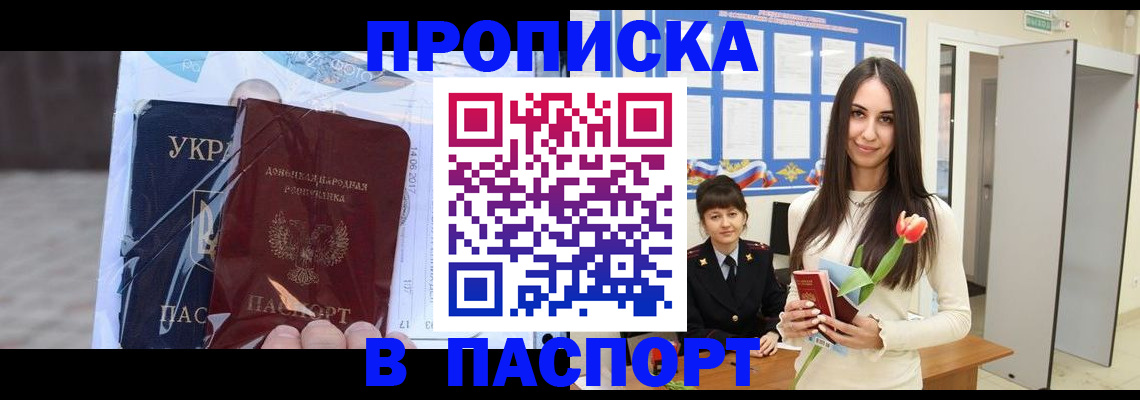 временная регистрация законно в Павловске