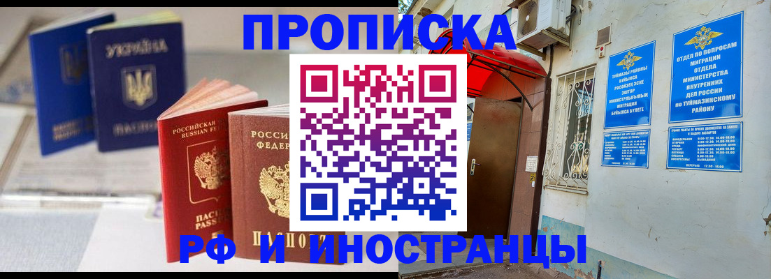 прописка иностранных граждан в Павловске