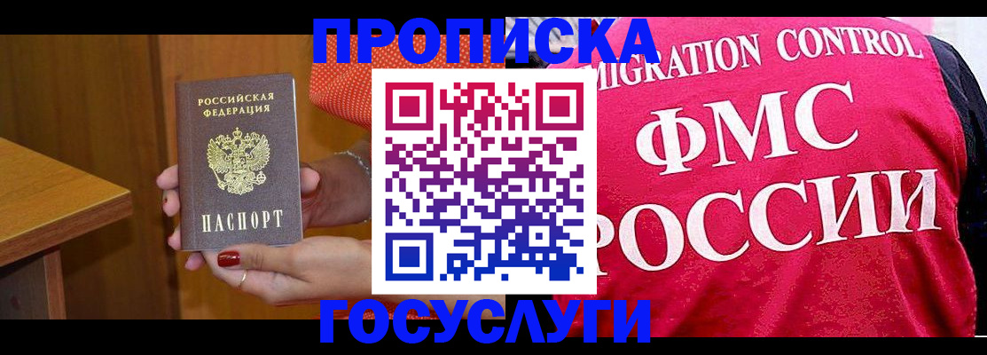 прописка в Павловске