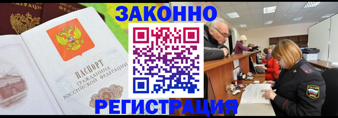 прописка гарантия в Павловске